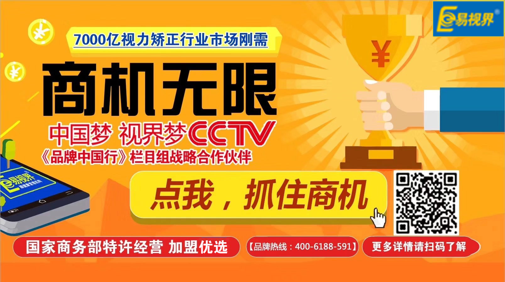 少儿视力保健加盟