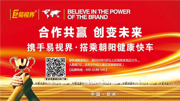 近视防护加盟哪家好