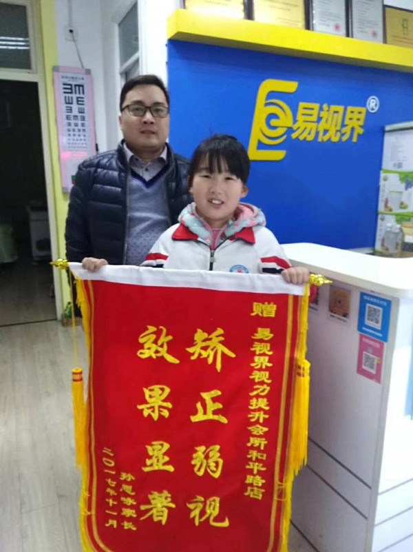 易视界矫正弱视效果怎么样？效果奇特家长锦旗相送