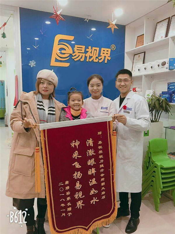 易视界防护之星唐靖裕
