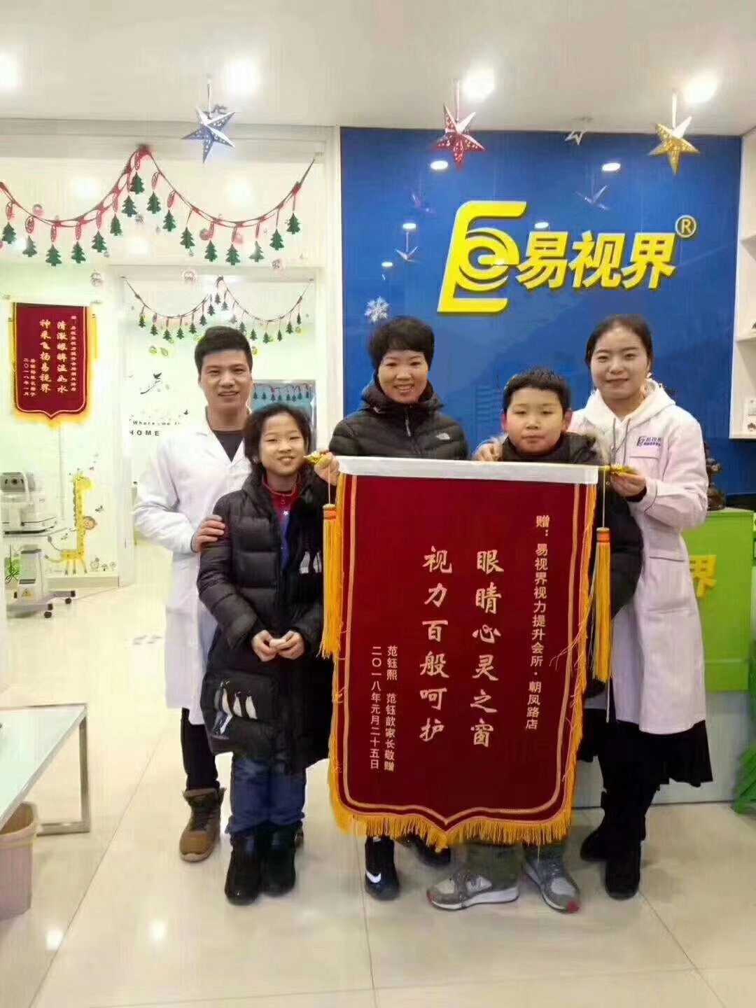 易视界朝凤店提升效果好 收到家长赠送的锦旗