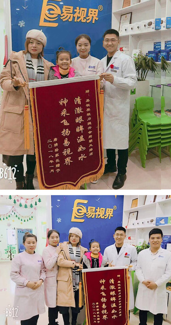 易视界提升效果好不好 朝凤店提升效果好获家长赠送锦旗