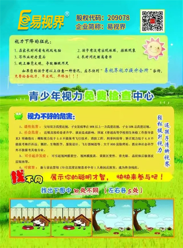 晚上怎么样使用灯光【易视界视力防控中心】