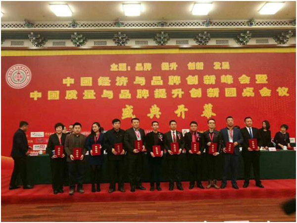 &ldquo;中国经济与品牌创新峰会&rdquo;暨&ldquo;中国质量与品牌提升创新圆桌会议&rdquo;颁奖现场
