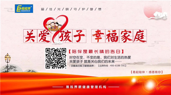 近视重在防控【易视界视力防控中心】