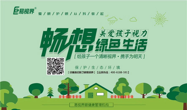 如何保护孩子视力_易视界