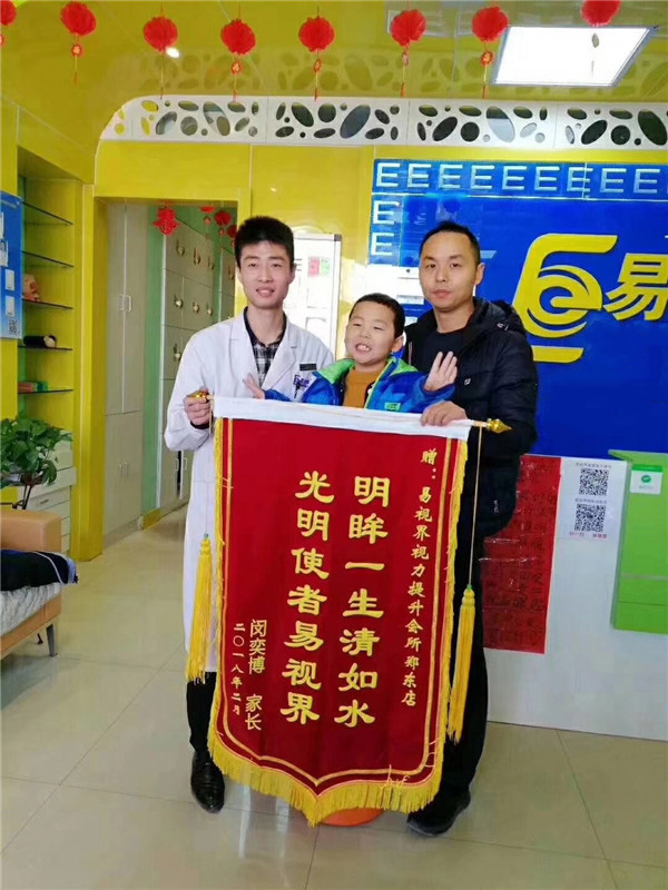 易视界防护之星闵奕博