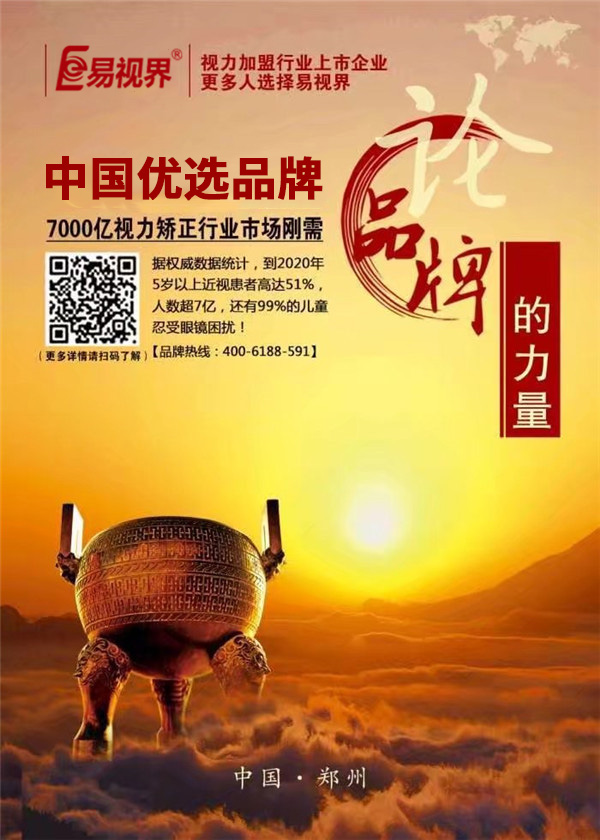 2018视力保健加盟哪家好