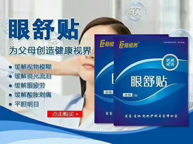 一盒易视界眼贴的幸福指数有多少高