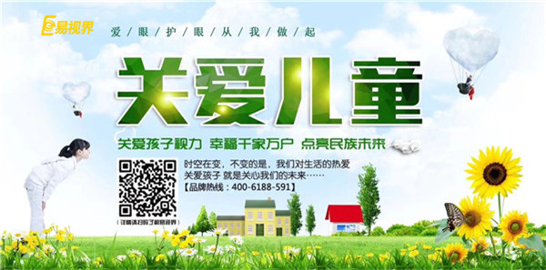 如何保护眼睛【易视界眼健康管理机构】