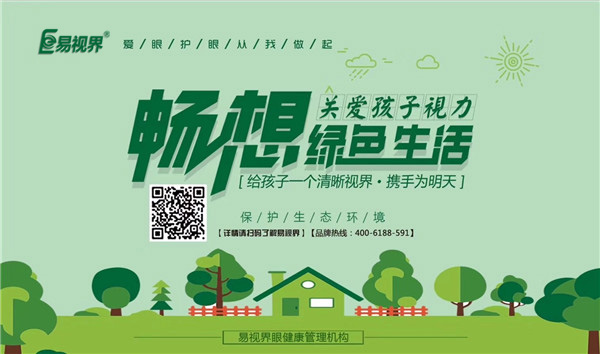为什么中小学生容易近视 易视界为您来讲解