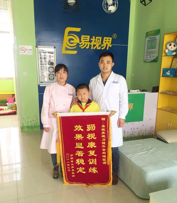 易视界店面提升弱视效果奇特 收到家长赠送锦旗表示感谢