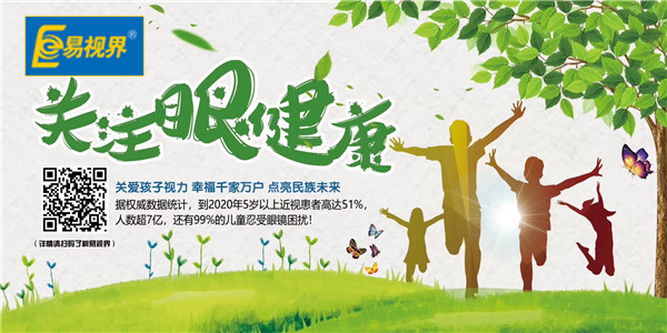 近视矫正哪家好?近视优选易视界