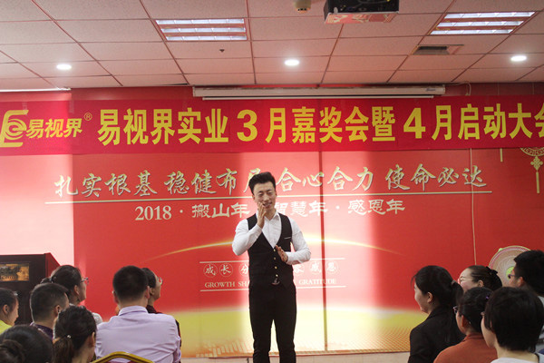 易视界实业3月嘉奖会暨4月启动大会圆满结束