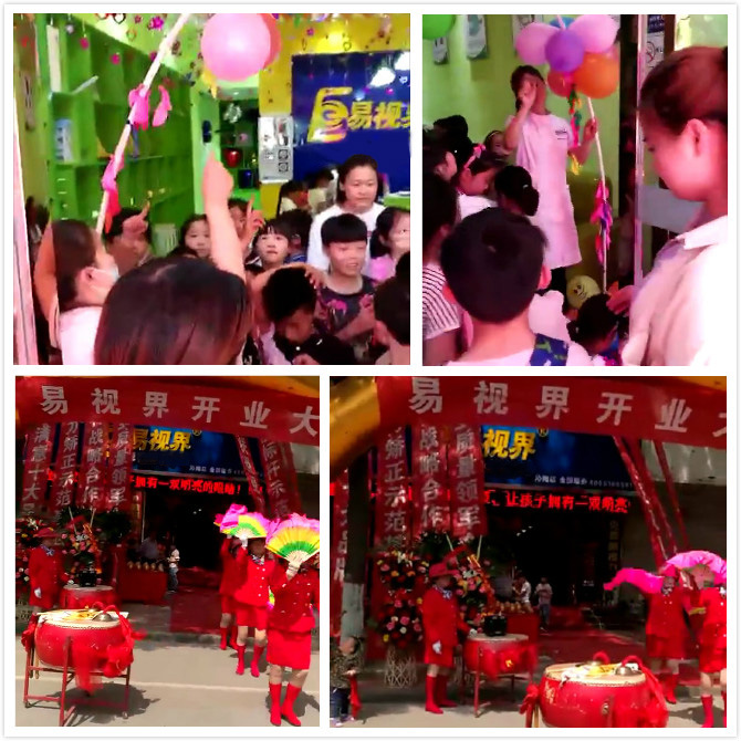 易视界新店开业大吉