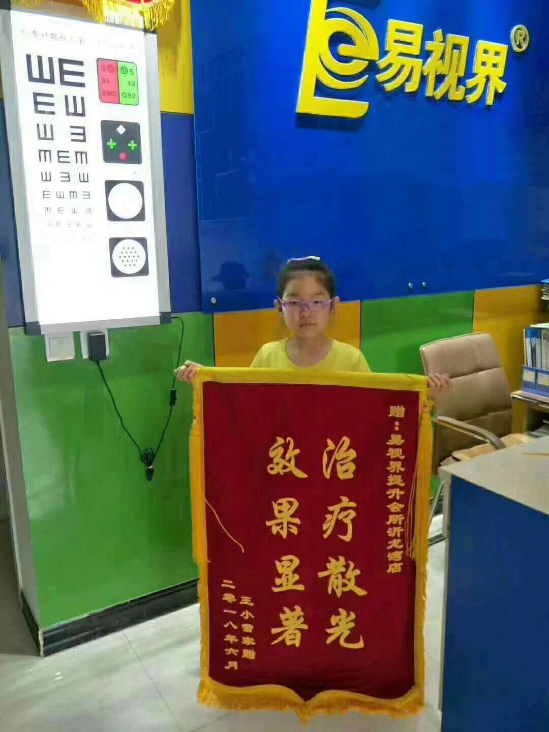 视力提升效果好 家长送来锦旗表示感谢