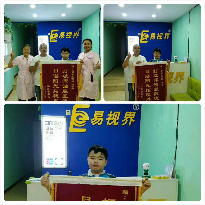 易视界店面提升效果好，家长送来锦旗表示感谢