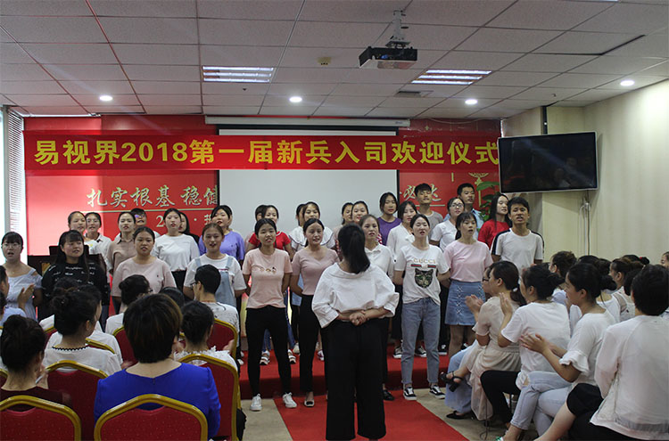 热烈祝贺：易视界2018年新兵知名届入职