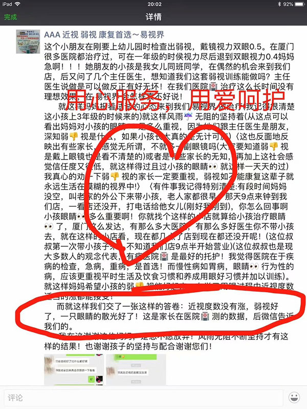 易视界视力提升效果好不好？听听家长怎么评价的