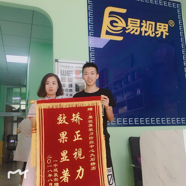 易视界，守护眼睛