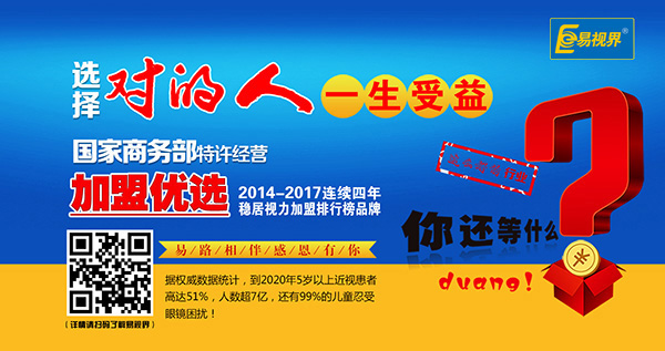 易视界近视弱视加盟