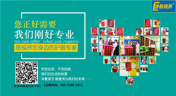 青少年视力矫正,易视界非你莫属