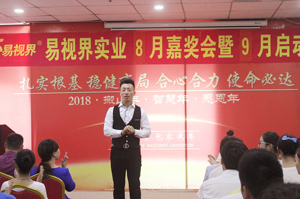 易视界实业8月嘉奖会暨9月启动大会圆满收官