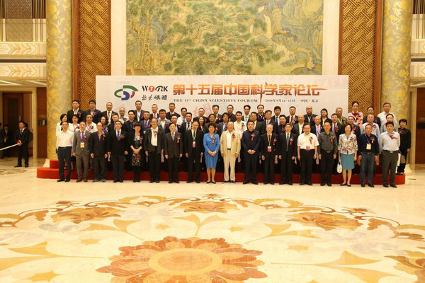 中国第十五届科学家论坛