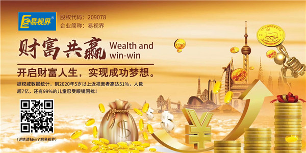 治近视加盟哪家好?易视界诸多优势助您创业更轻松