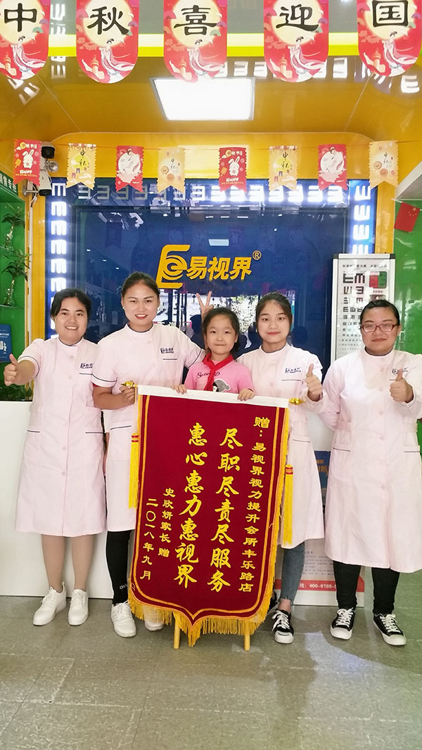 易视界丰乐路店收到家长赠送的锦旗一面