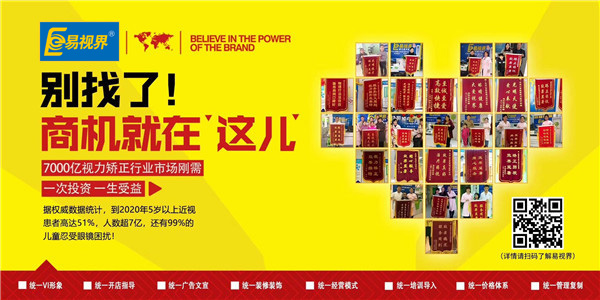 近视矫正品牌哪家好?易视界有优势