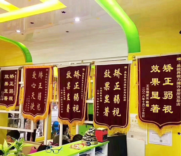 易视界互助店墙上悬挂的锦旗