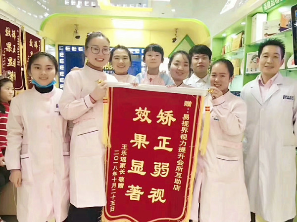 易视界矫正弱视怎么样？互助店客户家长送锦旗表示感谢
