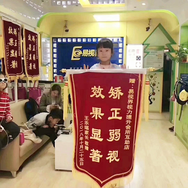 易视界互助店小客户王乐瑶