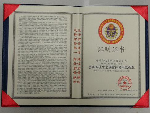 易视界荣获《全国百佳质量诚信示范指引企业》奖项