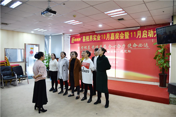 易视界实业2018年10月嘉奖会暨11月启动大会图集