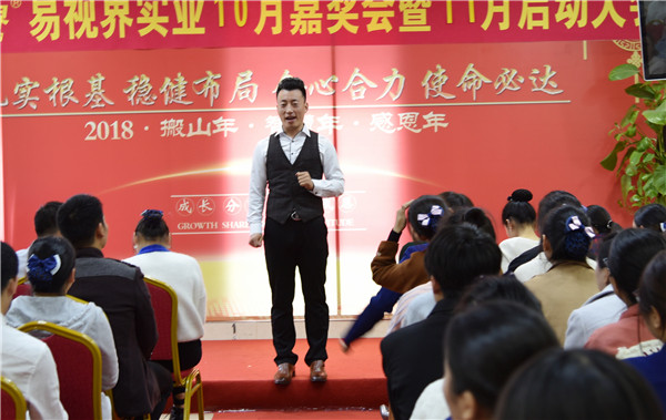 易视界实业2018年10月嘉奖会暨11月启动大会圆满结束