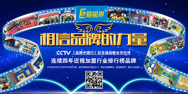 视力防护加盟品牌就选易视界