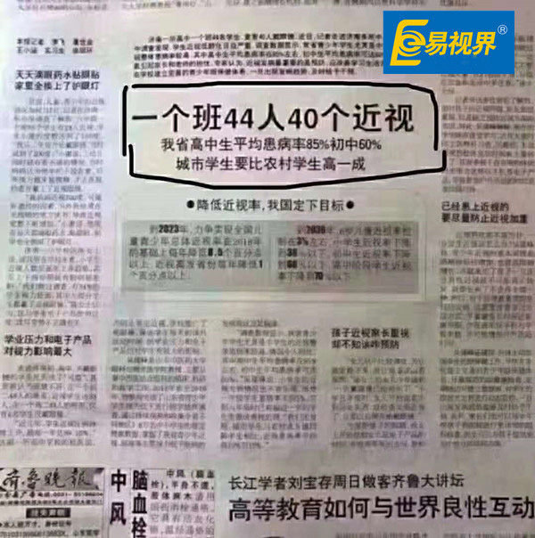一个班44人40人近视 还不赶紧带孩子去易视界店面检查