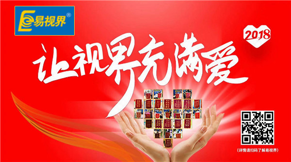 青少年如何防护视力？易视界为你来支招