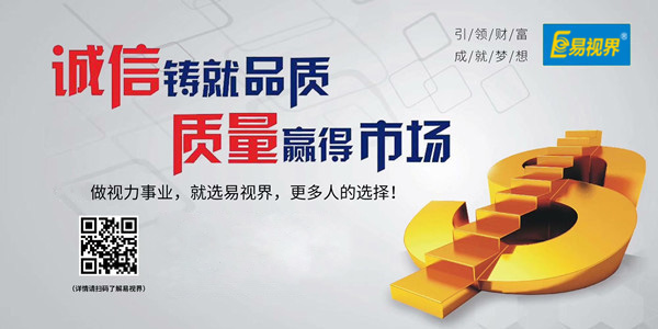 易视界的加盟怎么样？该如何选择加盟？