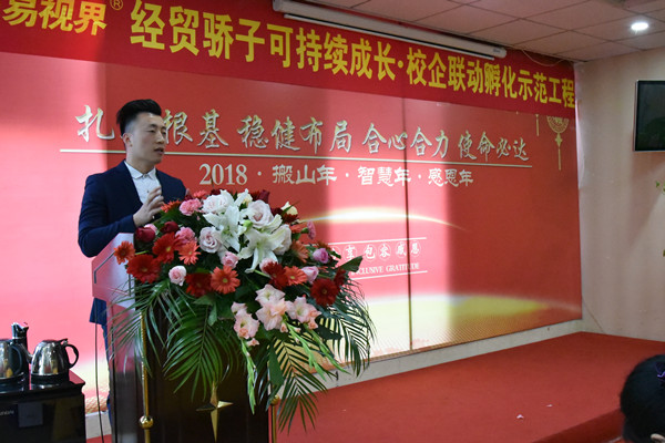 公司行政总裁孙玉玺上台致辞