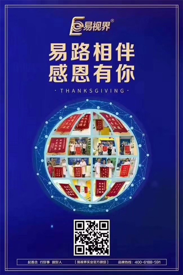 易视界矫正效果怎么样
