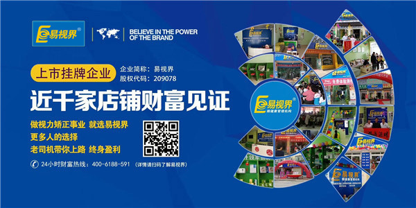 近视提升加盟品牌