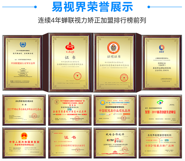 视力矫正加盟店 易视界值得您选择