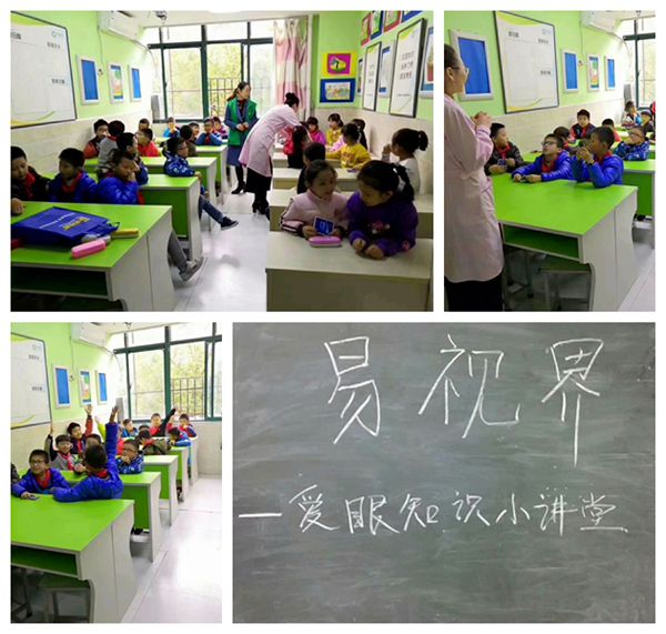 易视界公益走入校园