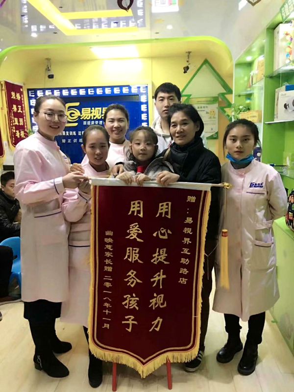 易视界视力提升效果怎么样？易视界互助店用爱服务孩子得家长赠送锦旗