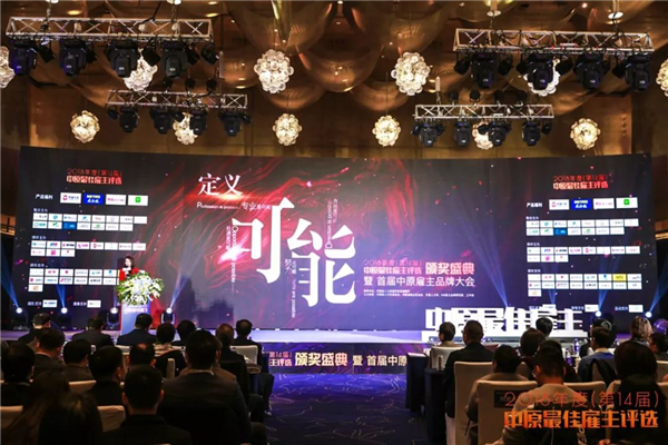易视界荣获2018年度中原优质雇主100强称号