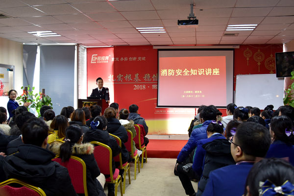易视界开展消防安全知识培训讲座