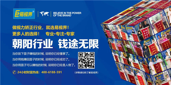 近视加盟哪个牌子比较好